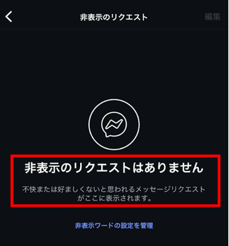 インスタ,メッセージリクエスト,見れない