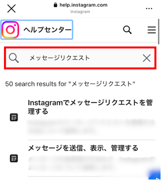 インスタ,メッセージリクエスト,見れない