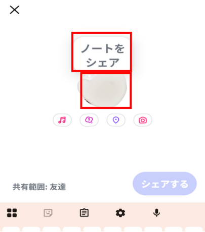インスタ,ノート,色の変え方