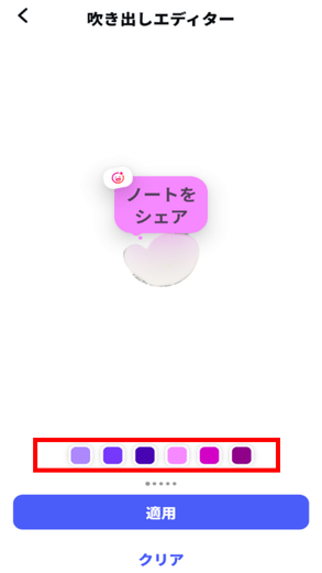 インスタ,ノート,色の変え方