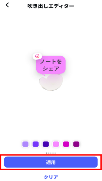 インスタ,ノート,色の変え方