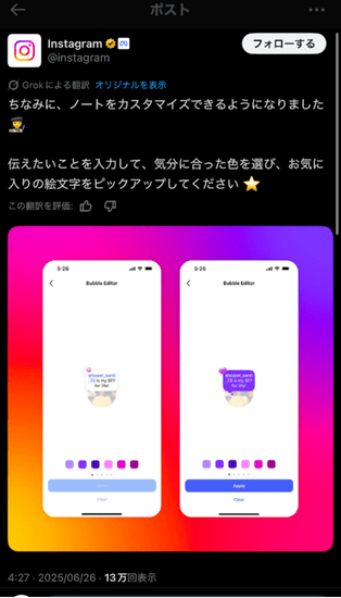 インスタ,ノート,色の変え方