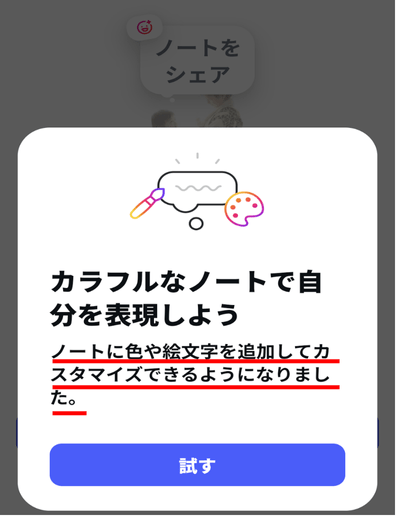 インスタ,ノート,色の変え方