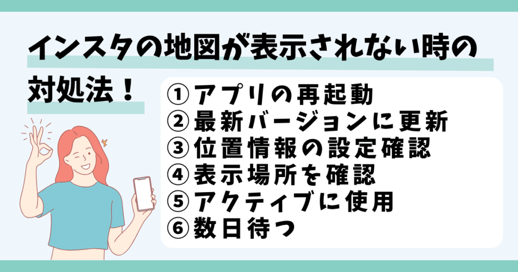 インスタ,地図,出てこない