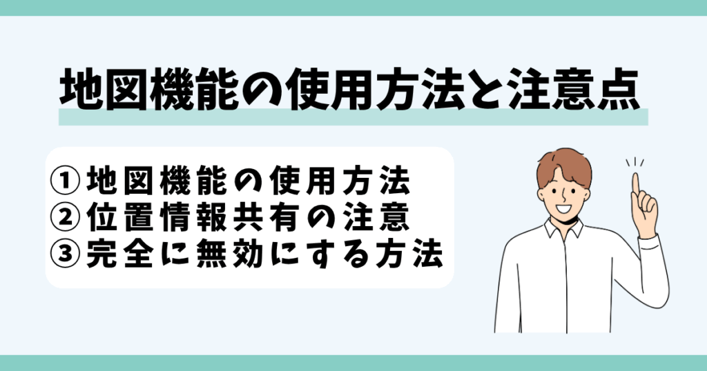 インスタ,地図,出てこない