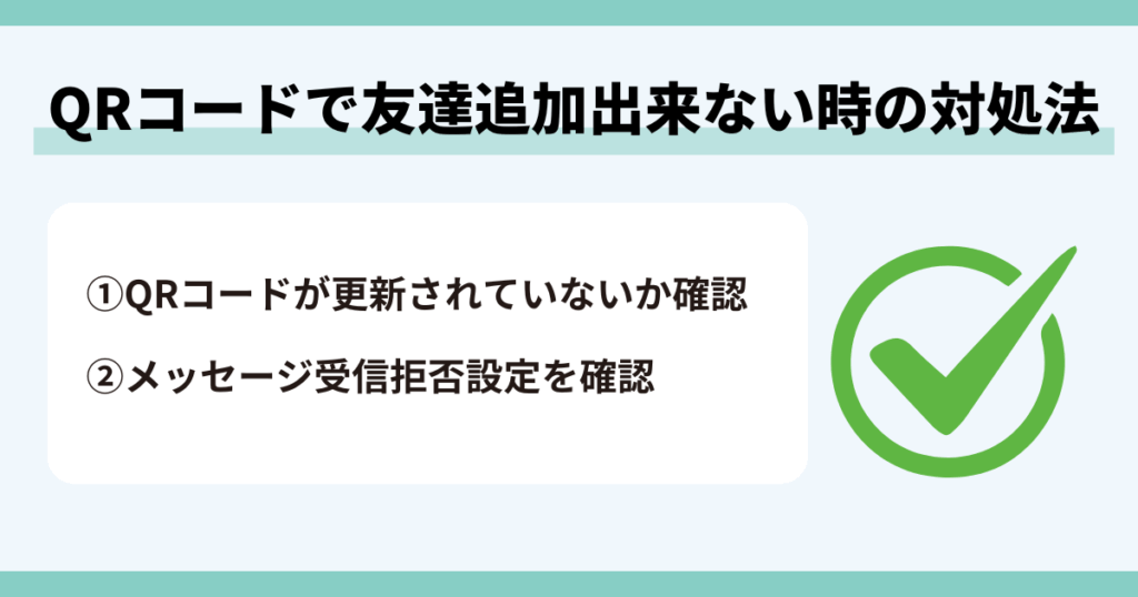 ライン，友達追加，出来ない
