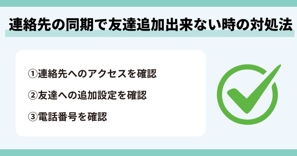 ライン，友達追加，出来ない