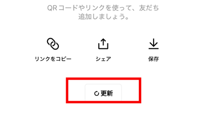 ライン，友達追加，出来ない
