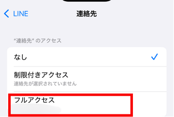 ライン，友達追加，出来ない