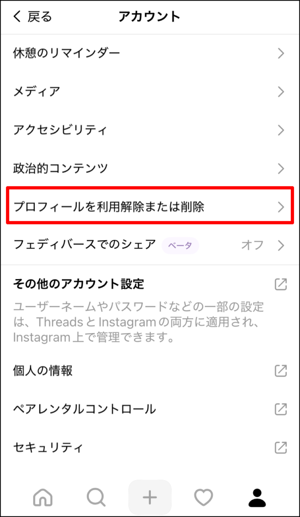 threads,アカウント,削除