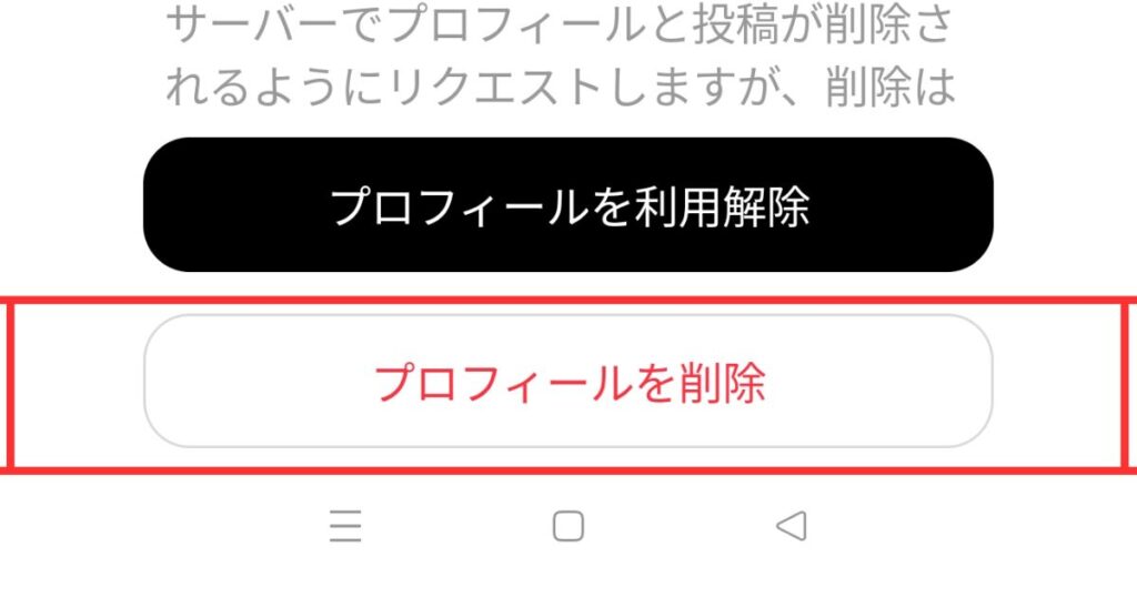 threads,アカウント,削除