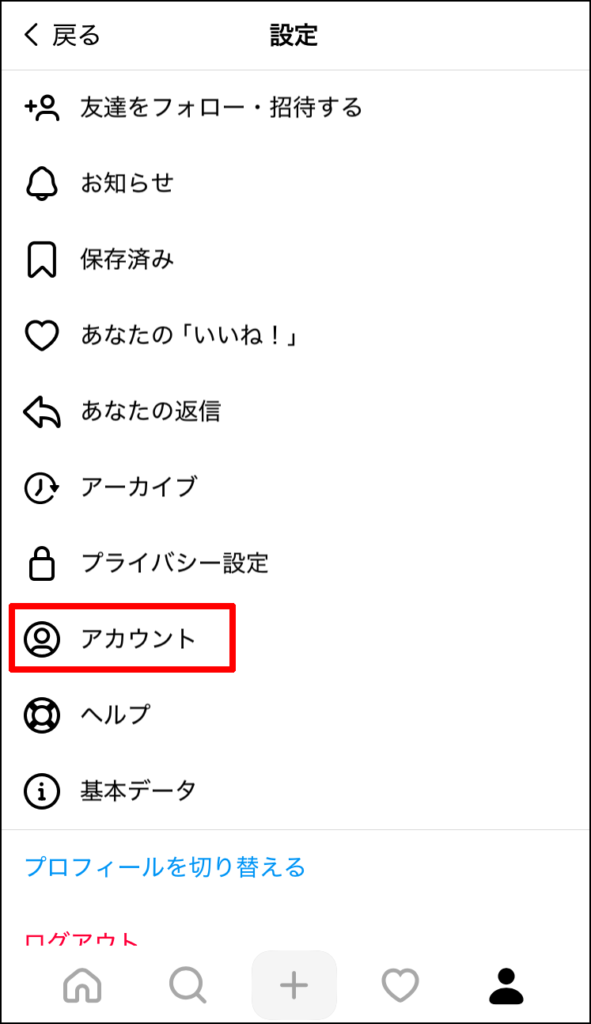 threads,アカウント,削除