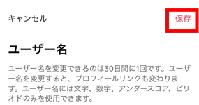 TikTok,ユーザー名,変更できない