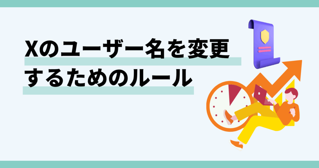 x,ユーザー名,変更,できない