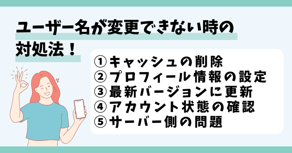 x,ユーザー名,変更,できない