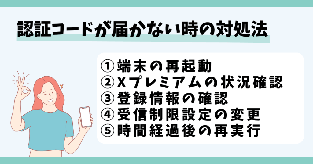 X,認証コード,届かない