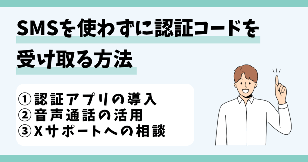X,認証コード,届かない