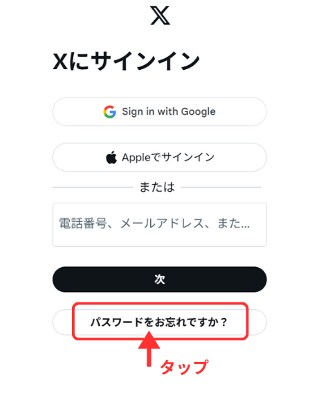 x,パスワード,忘れた