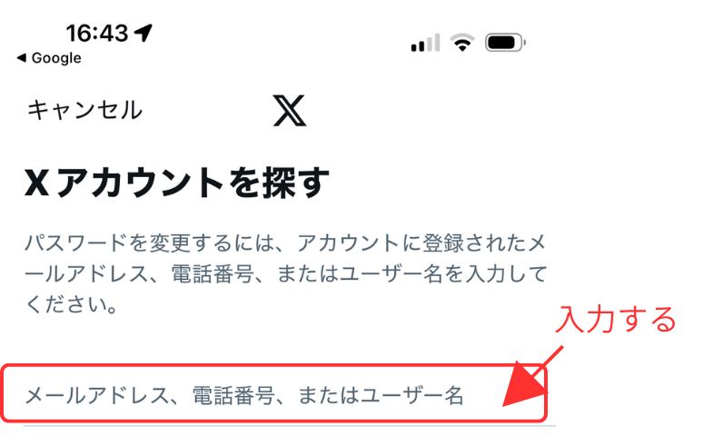 x,パスワード,忘れた