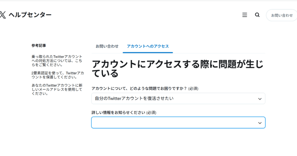 x,パスワード,忘れた