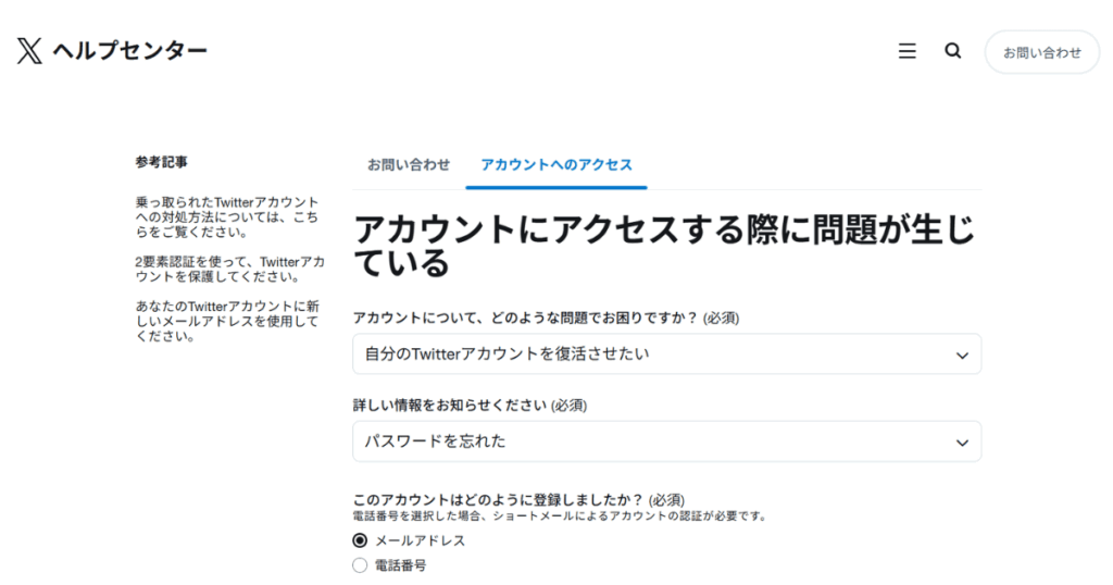 x,パスワード,忘れた