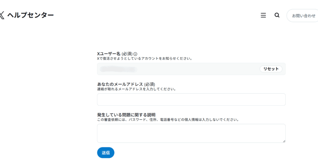x,パスワード,忘れた