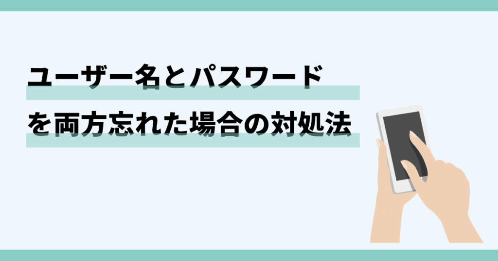 x,パスワード,忘れた