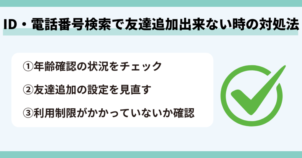 LINE,友達追加,出来ない						