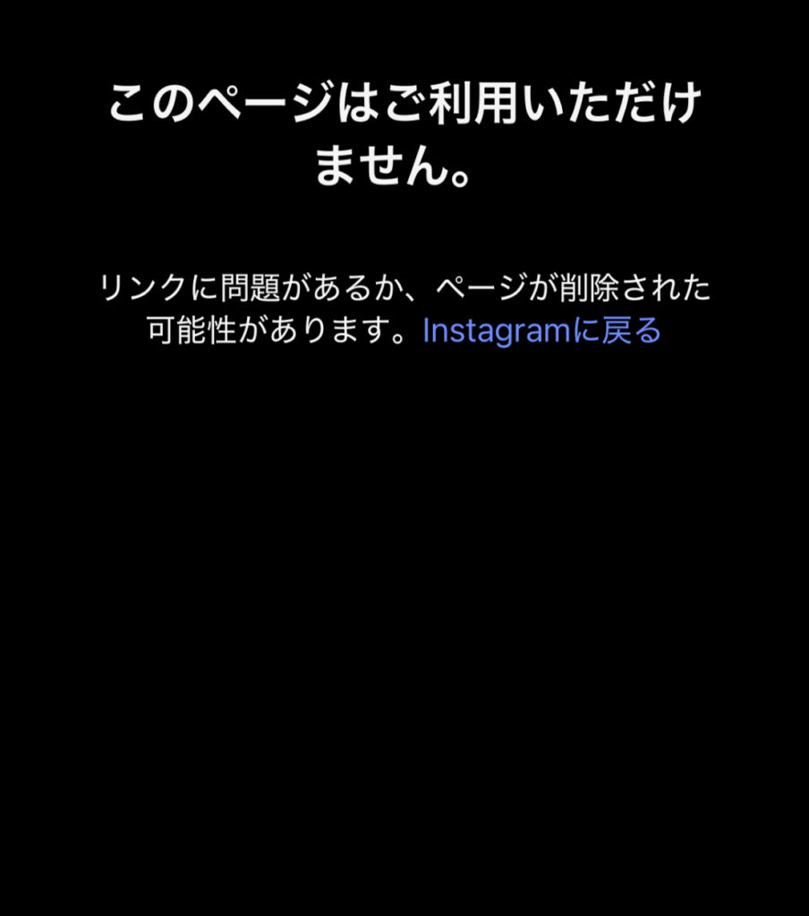 インスタ,ブロックされたらどうなる