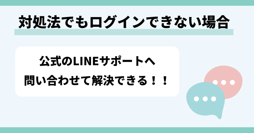 LINE,ログイン,できない