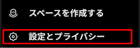 X,最新投稿,表示されない