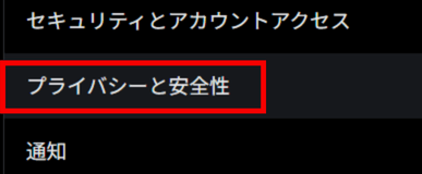 X,最新投稿,表示されない