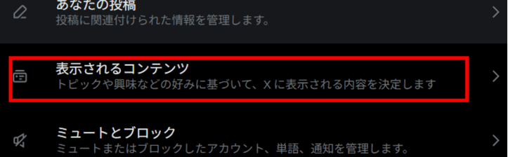 X,最新投稿,表示されない