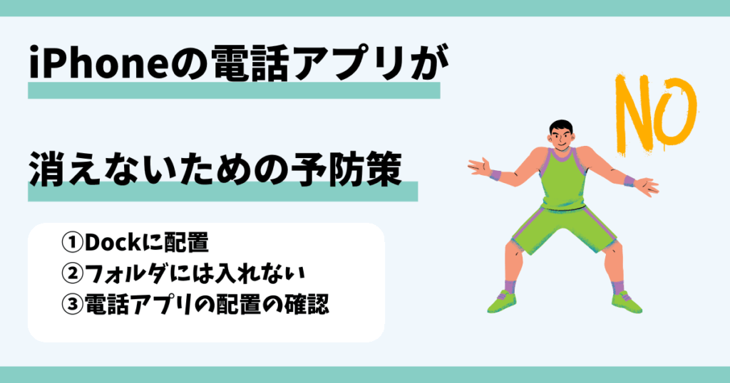 アイフォン,電話アプリ,消えた