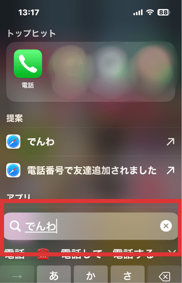 アイフォン,電話アプリ,消えた