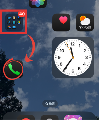 アイフォン,電話アプリ,消えた