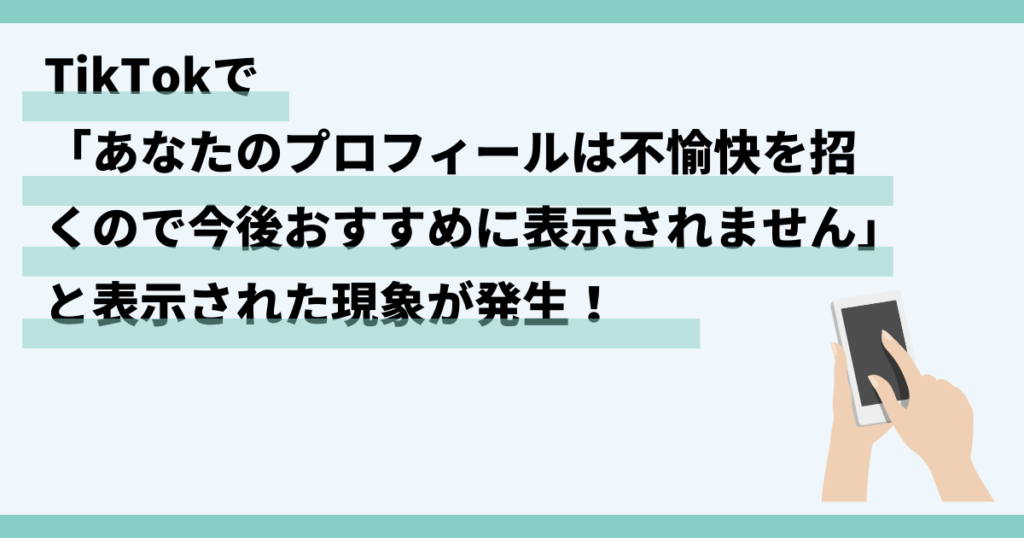 TikTok ,エラー