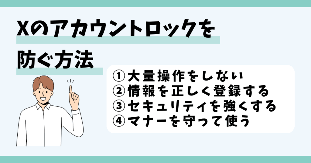 x.アカウントロック,なぜ