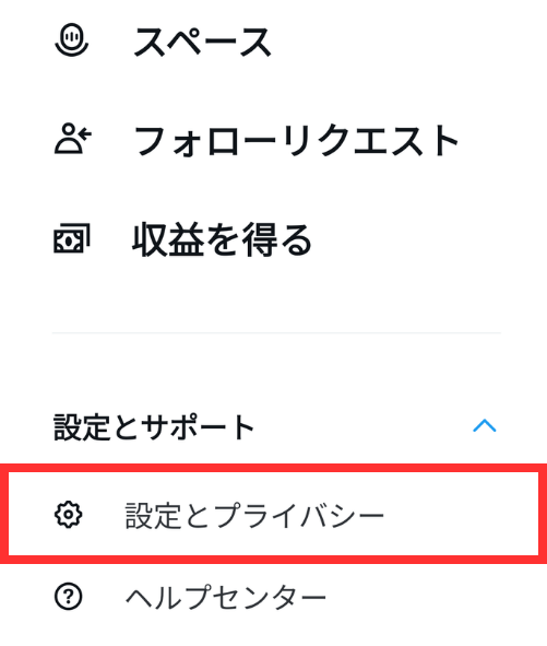 x,アカウント削除,できない