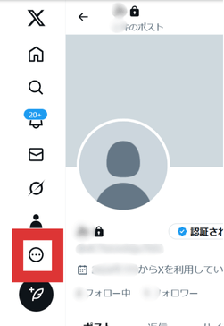エックス,ポスト,消えた