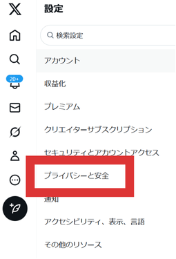 エックス,ポスト,消えた