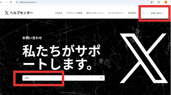 エックス,ポスト,消えた