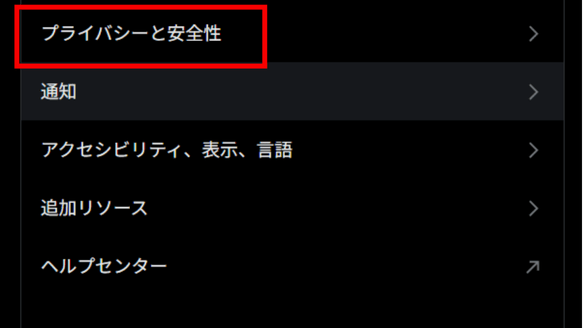 X,センシティブ,解除できない
