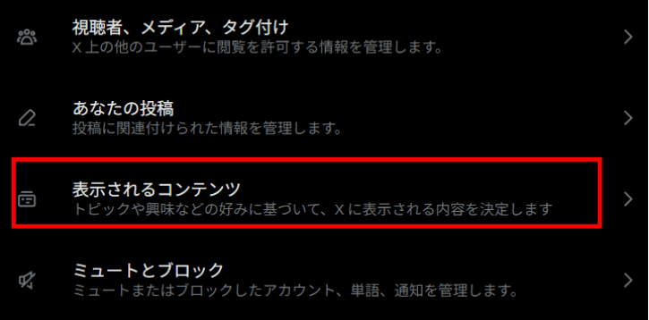 X,センシティブ,解除できない