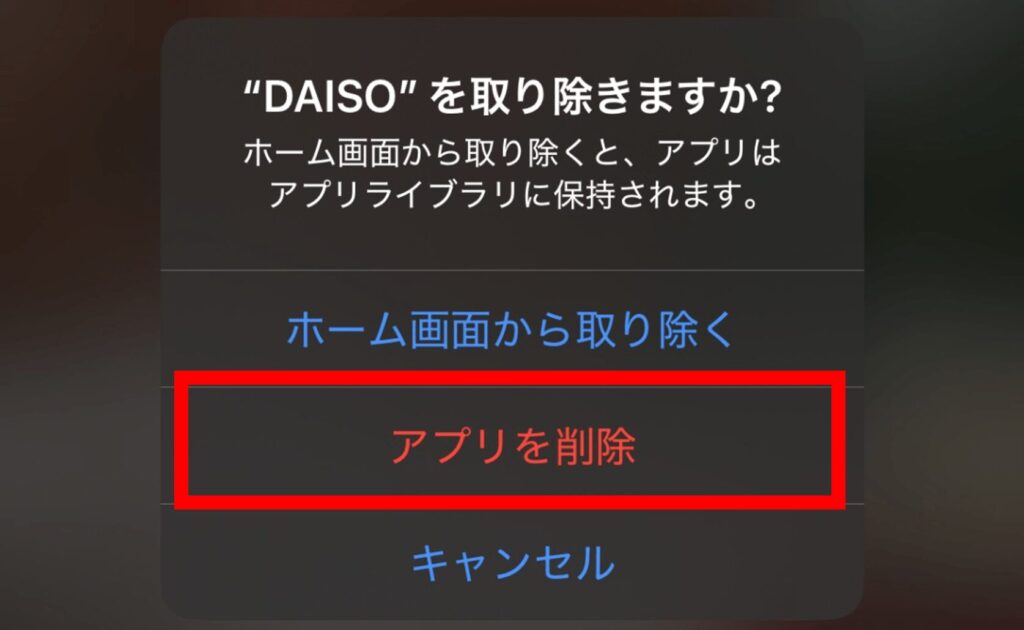 ダイソー,アプリ,検索できない