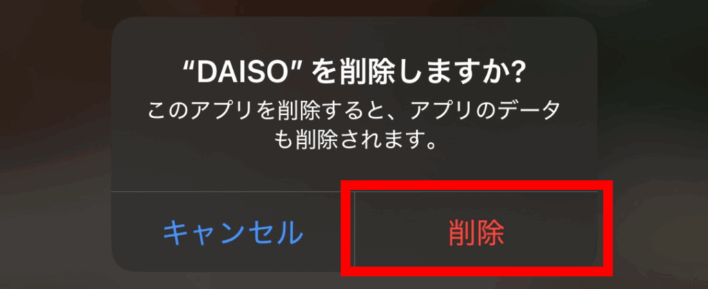 ダイソー,アプリ,検索できない