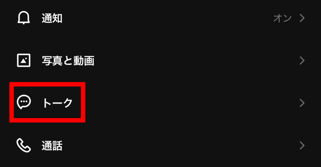 line,通知音が鳴らない