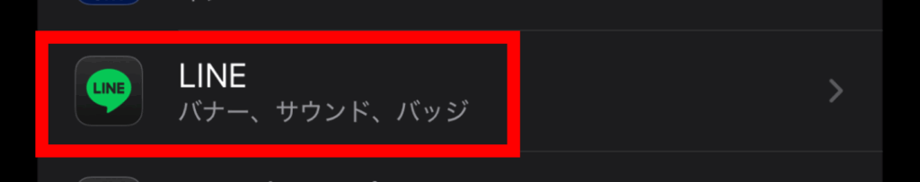 line,通知音が鳴らない