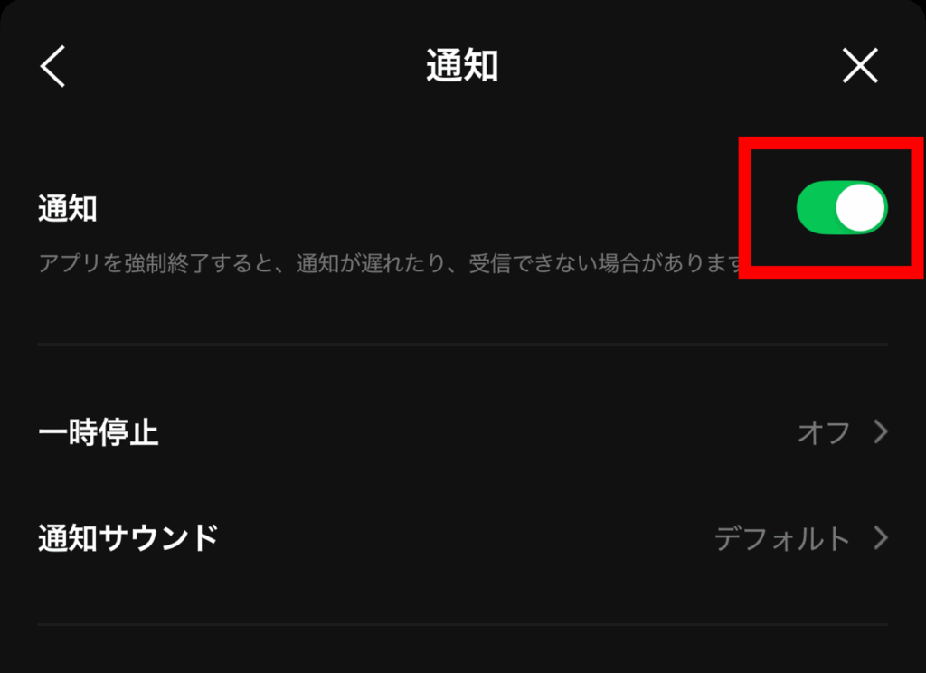line,通知音が鳴らない