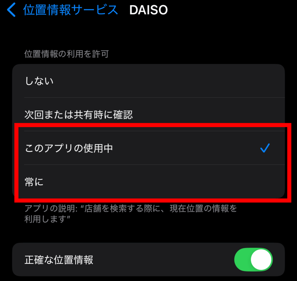 ダイソー,アプリ,検索できない